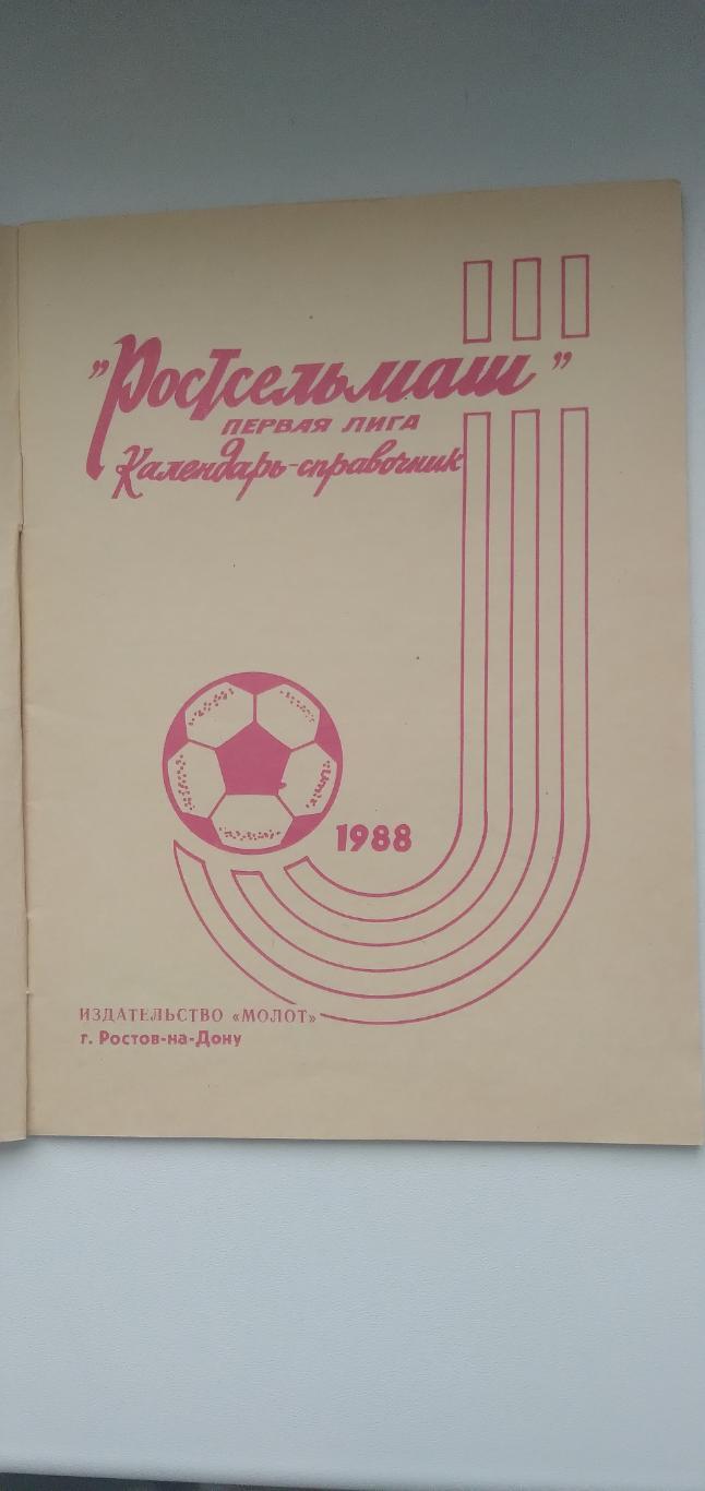 Календарь- справочник ,,РОСТСЕЛЬМАШ,,(РОСТОВ) 1988 г. 1