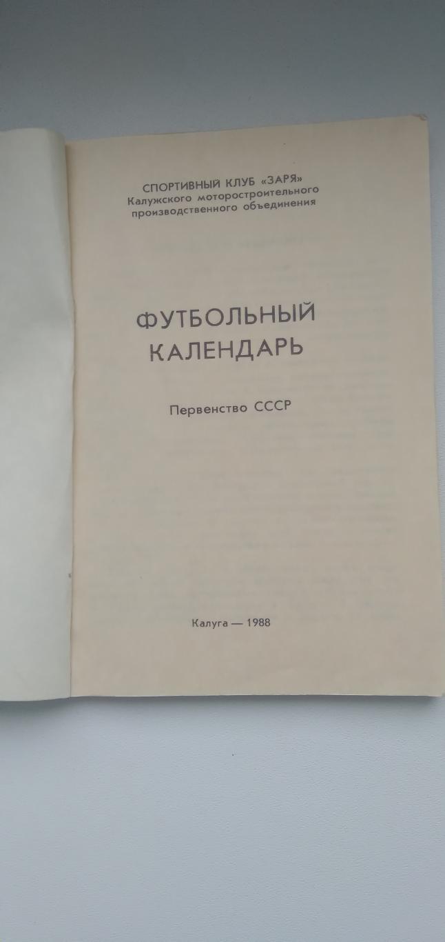 Календарь-справочник КАЛУГА 1988 Г. 1