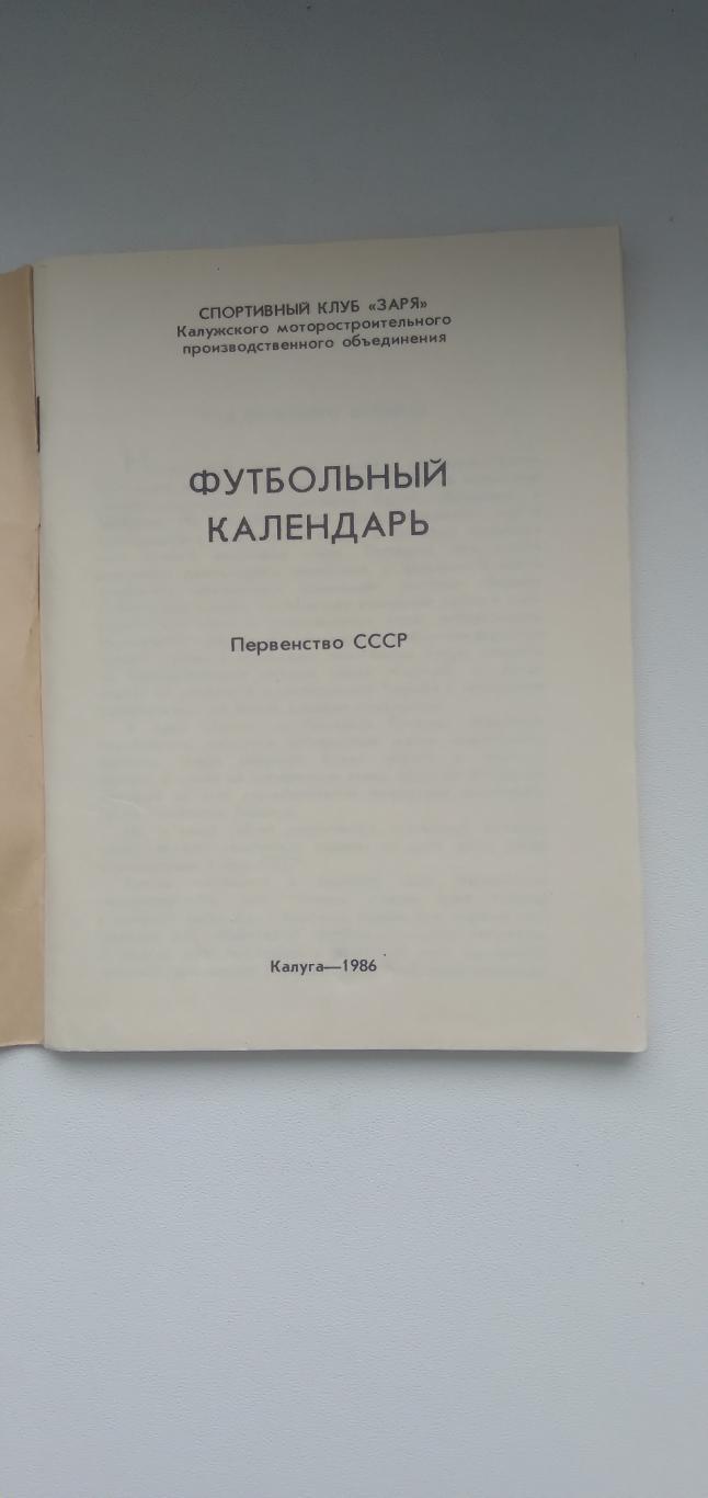 Календарь-справочник КАЛУГА 1986 Г. 1