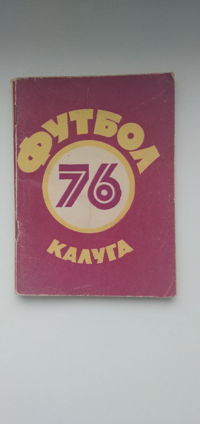 Календарь-справочник КАЛУГА 1976 Г.