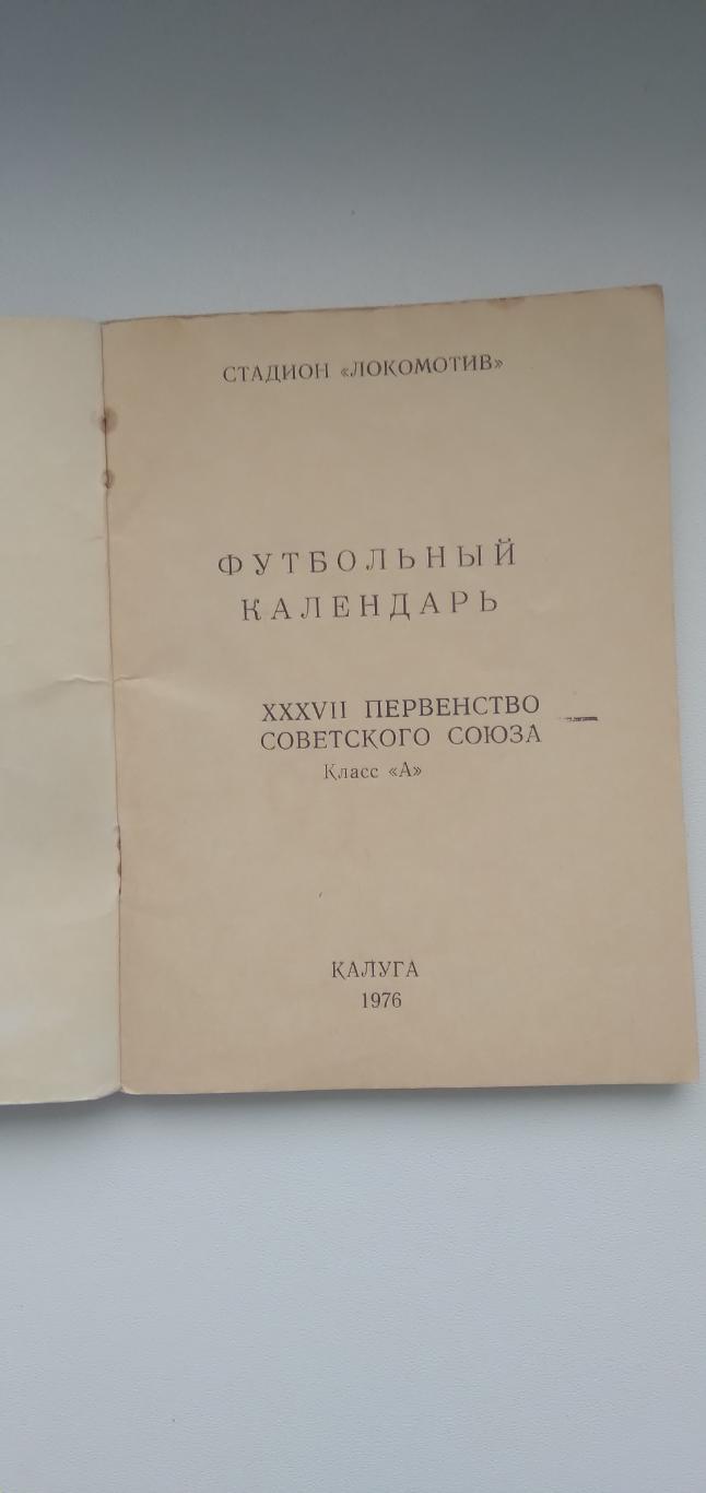 Календарь-справочник КАЛУГА 1976 Г. 1