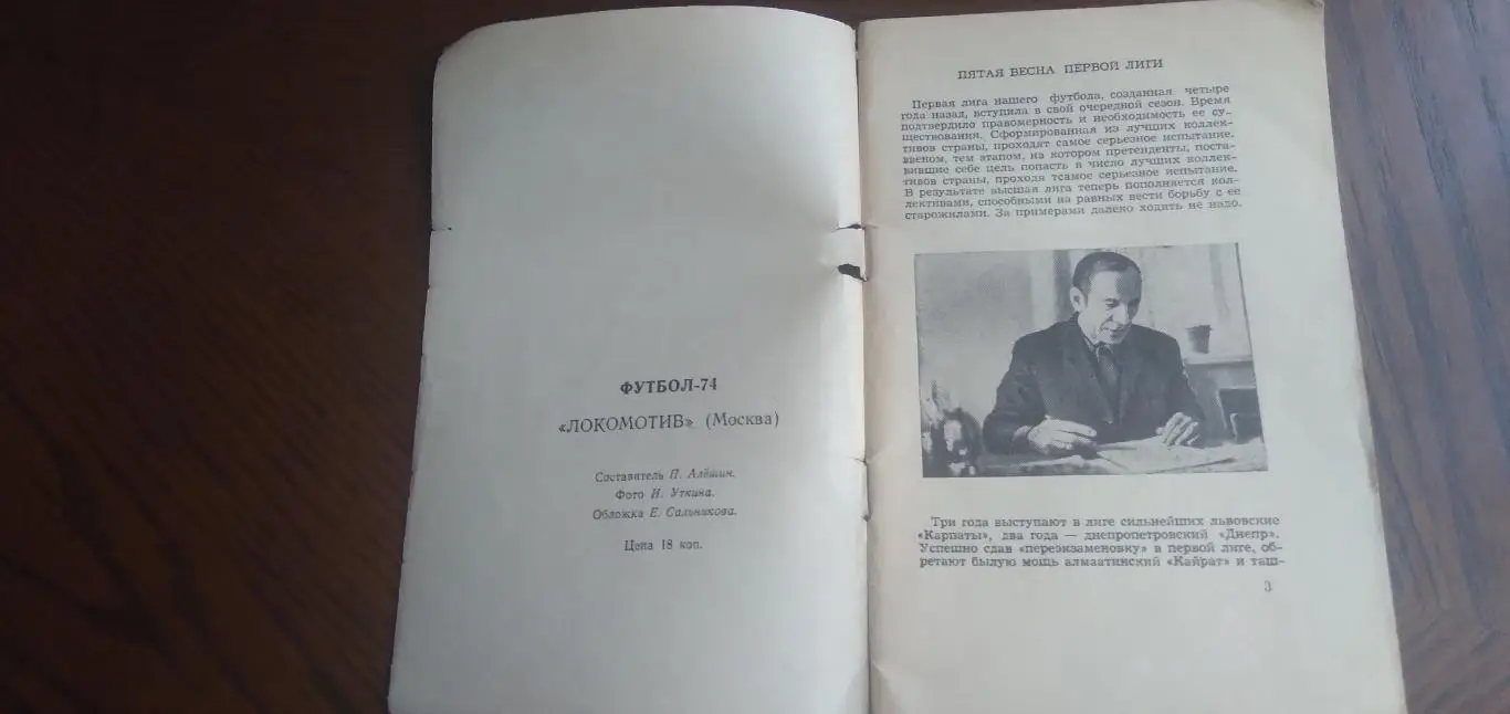 Календарь- справочник Футбол-74 Локомотив(МОСКВА) 1