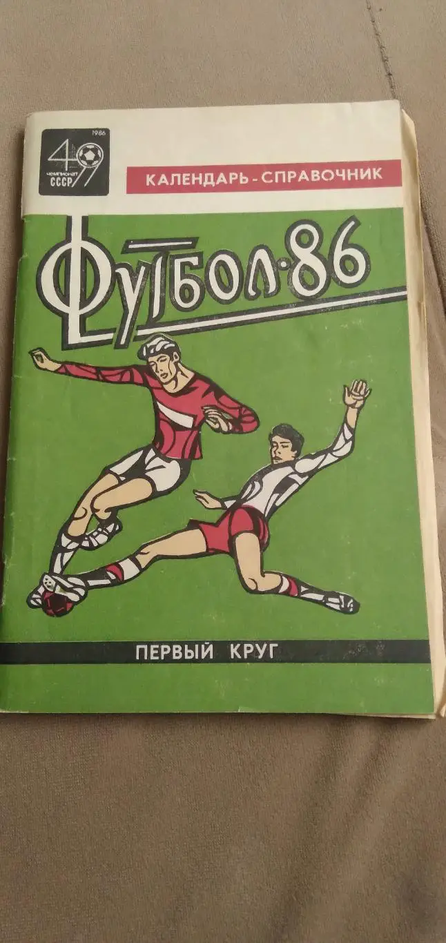 Футбол-86 КУБАНЬ