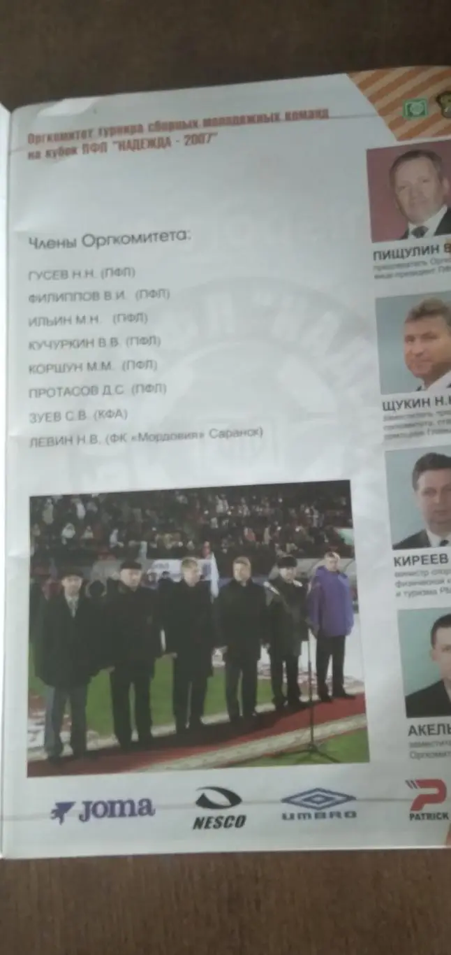 Турнир сборных молодёжных командСАРАНСК-2008 1