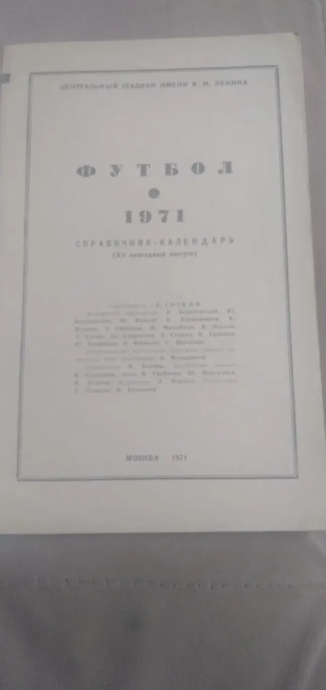 ФУТБОЛ-1971 1
