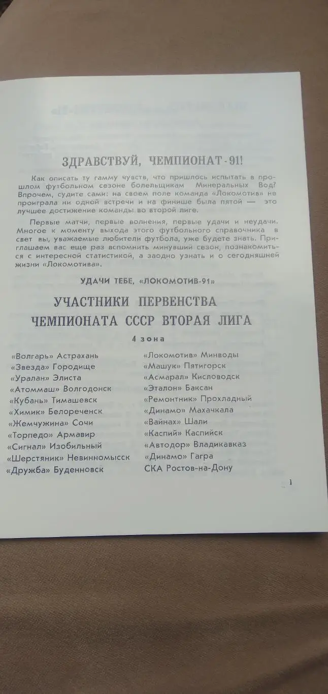 Календарь- справочник ЛОКОМОТИВ-91 МИНЕРАЛЬНЫЕ ВОДЫ 1