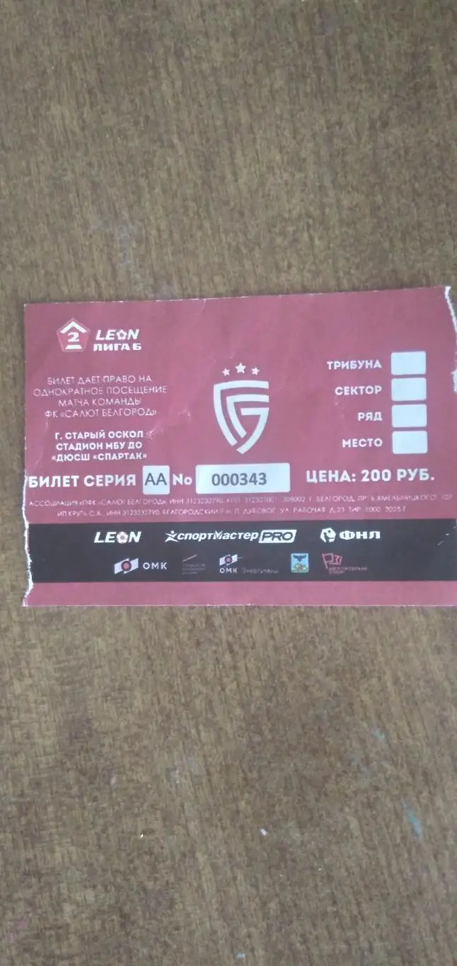 БИЛЕТ НА матчи САЛЮТ БЕЛГОРОД сезон 2025 год
