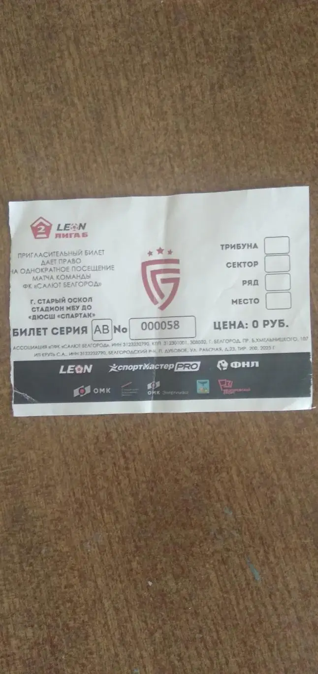 БИЛЕТ НА матчи САЛЮТ БЕЛГОРОД сезон 2025 год