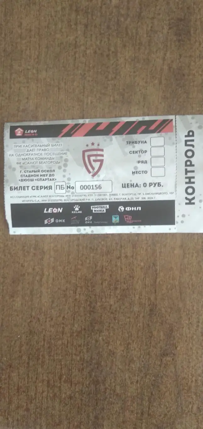 БИЛЕТ НА матчи САЛЮТ БЕЛГОРОД сезон 2024 год
