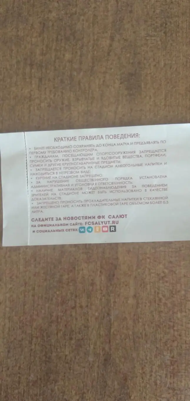 БИЛЕТ НА матчи САЛЮТ БЕЛГОРОД сезон 2024 год 1