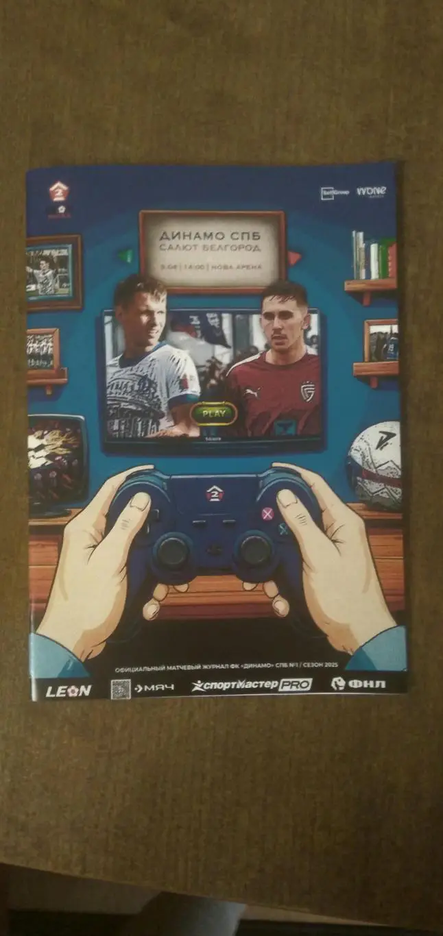 ПРОГРАММКА ДИНАМО (САНКТ-ПЕТЕРБУРГ)- САЛЮТ (БЕЛГОРОД) 2025 ГОД