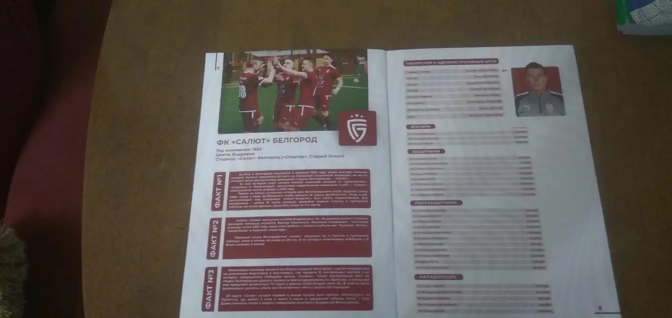 ПРОГРАММКА ДИНАМО (САНКТ-ПЕТЕРБУРГ)- САЛЮТ (БЕЛГОРОД) 2025 ГОД 1