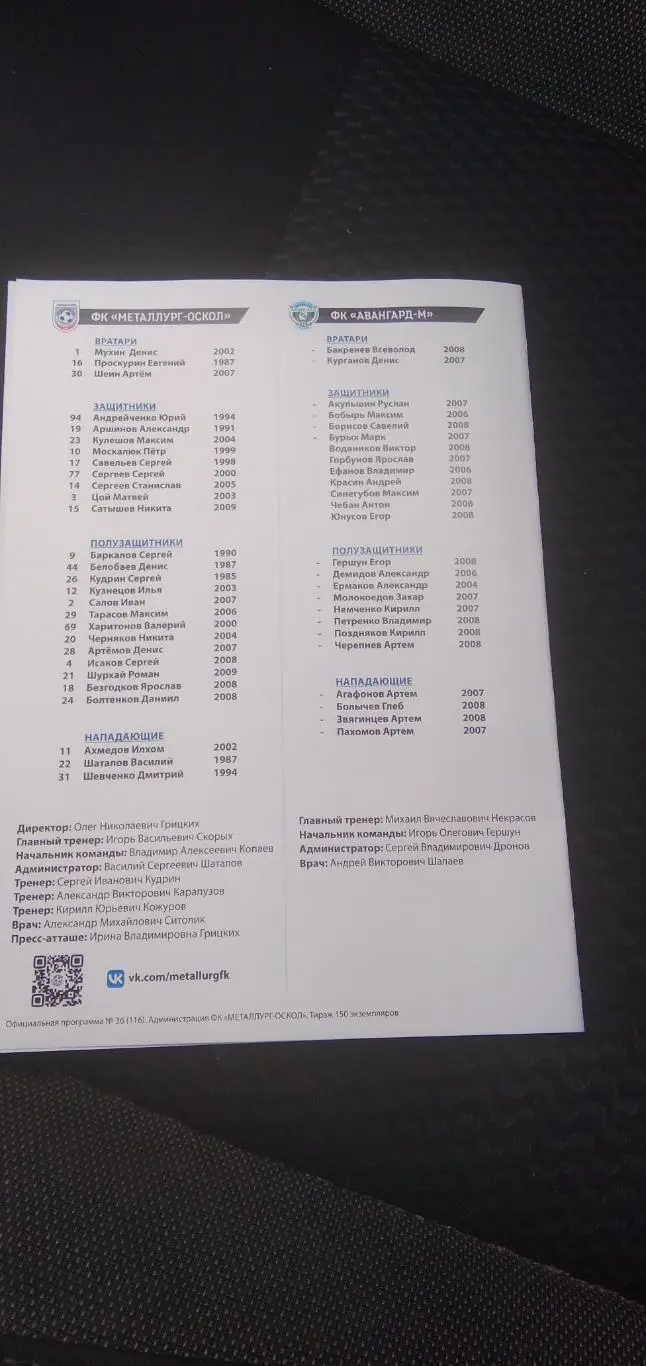 программка матча ФК МЕТАЛЛУРГ-ОСКОЛ (СТАРЫЙ ОСКОЛ)- АВАНГАРД-М(КУРСК) 2025 Г. 2