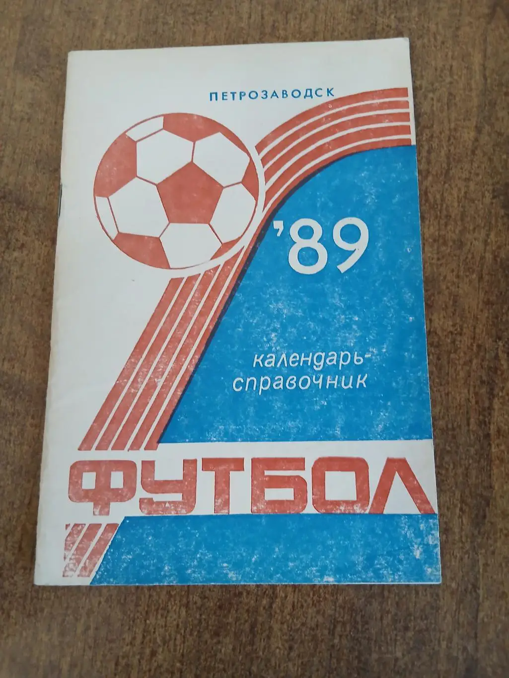 Календарь-справочник ПЕТРОЗАВОДСК 89