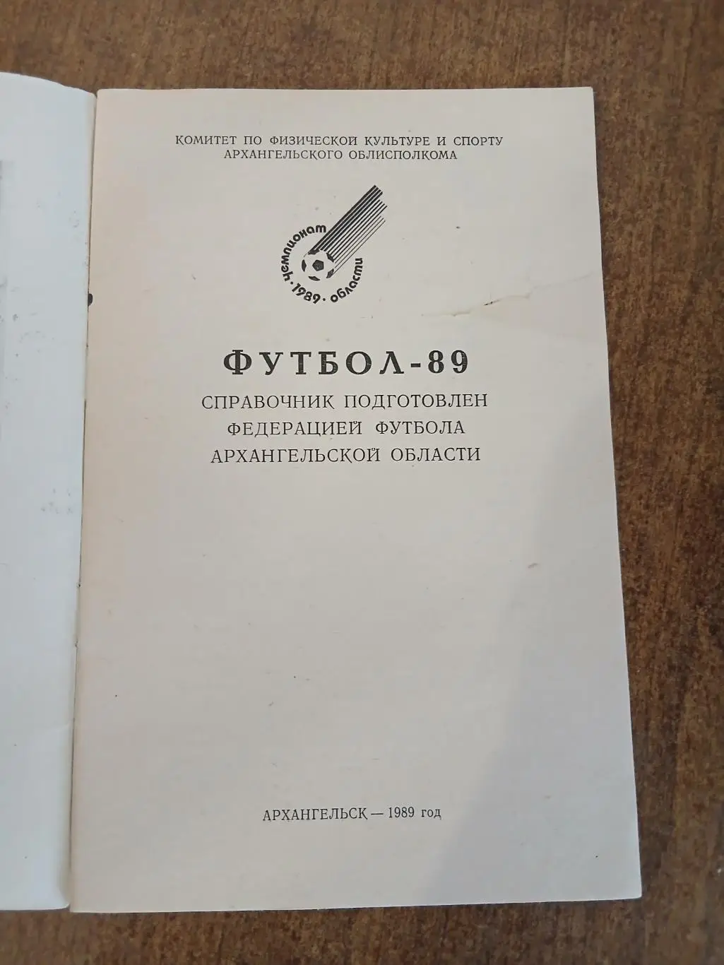 Календарь-справочник АРХАНГЕЛЬСК 89 1