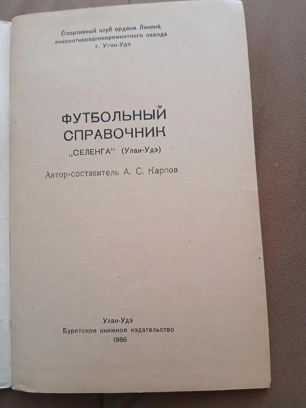 Календарь-справочник СЕЛЕНГА (УЛАН УДЭ) 86 1