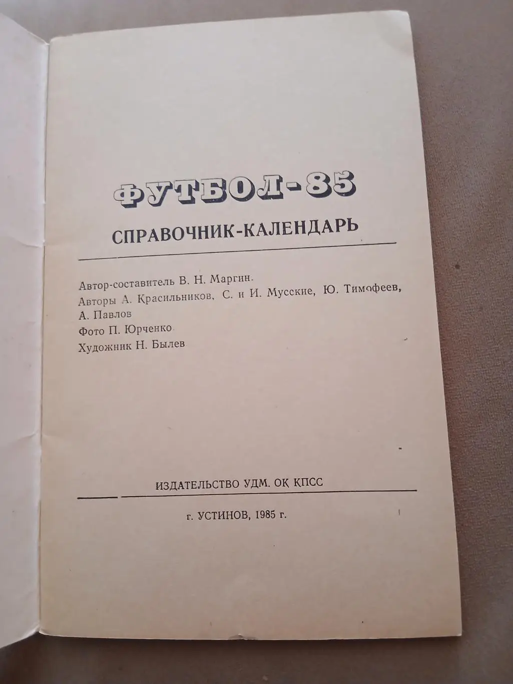 Календарь-справочник ЗЕНИТ (Г.УСТИНОВ) 85 1