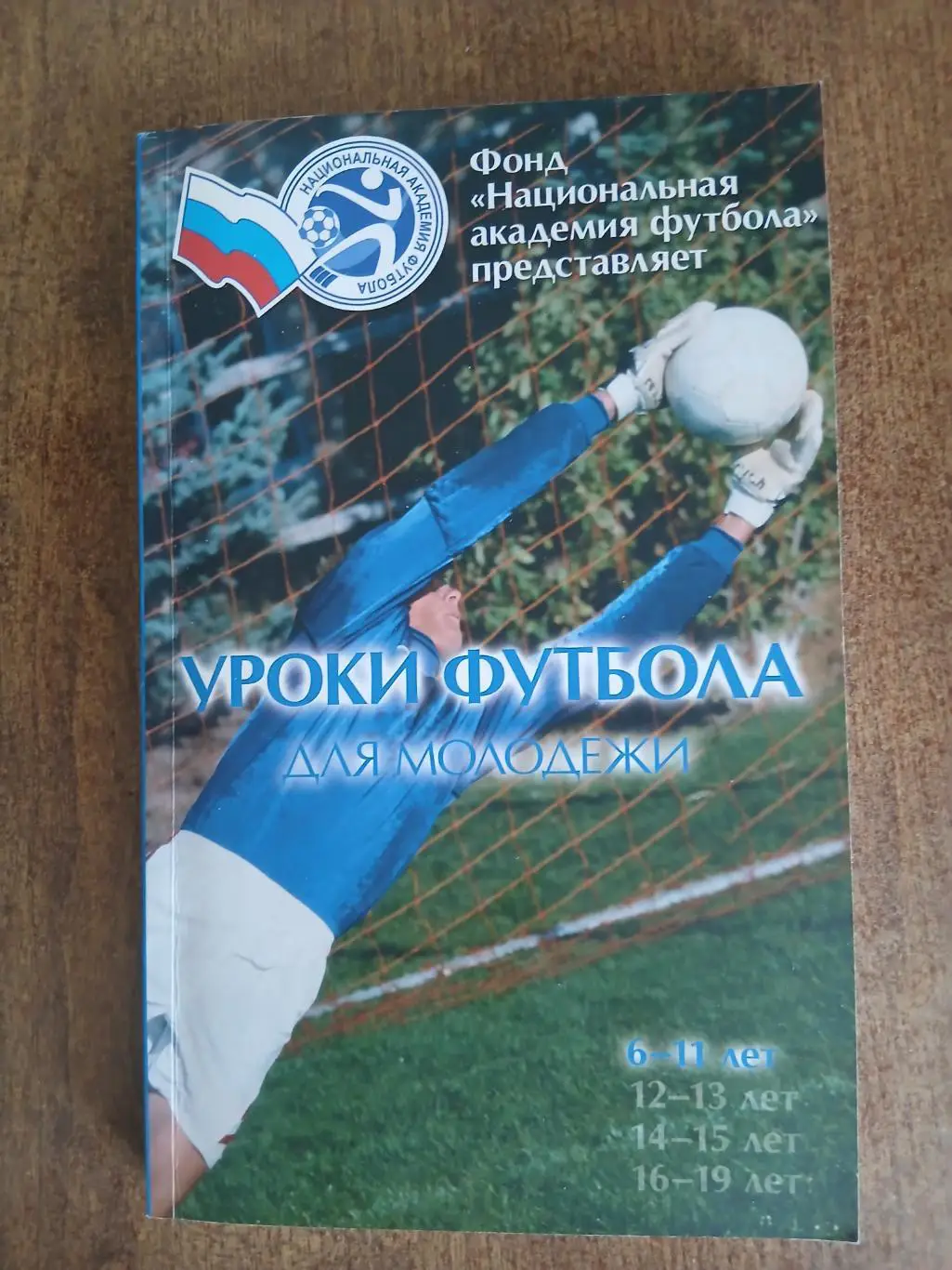 УРОКИ ФУТБОЛА ДЛЯ МОЛОДЁЖИ