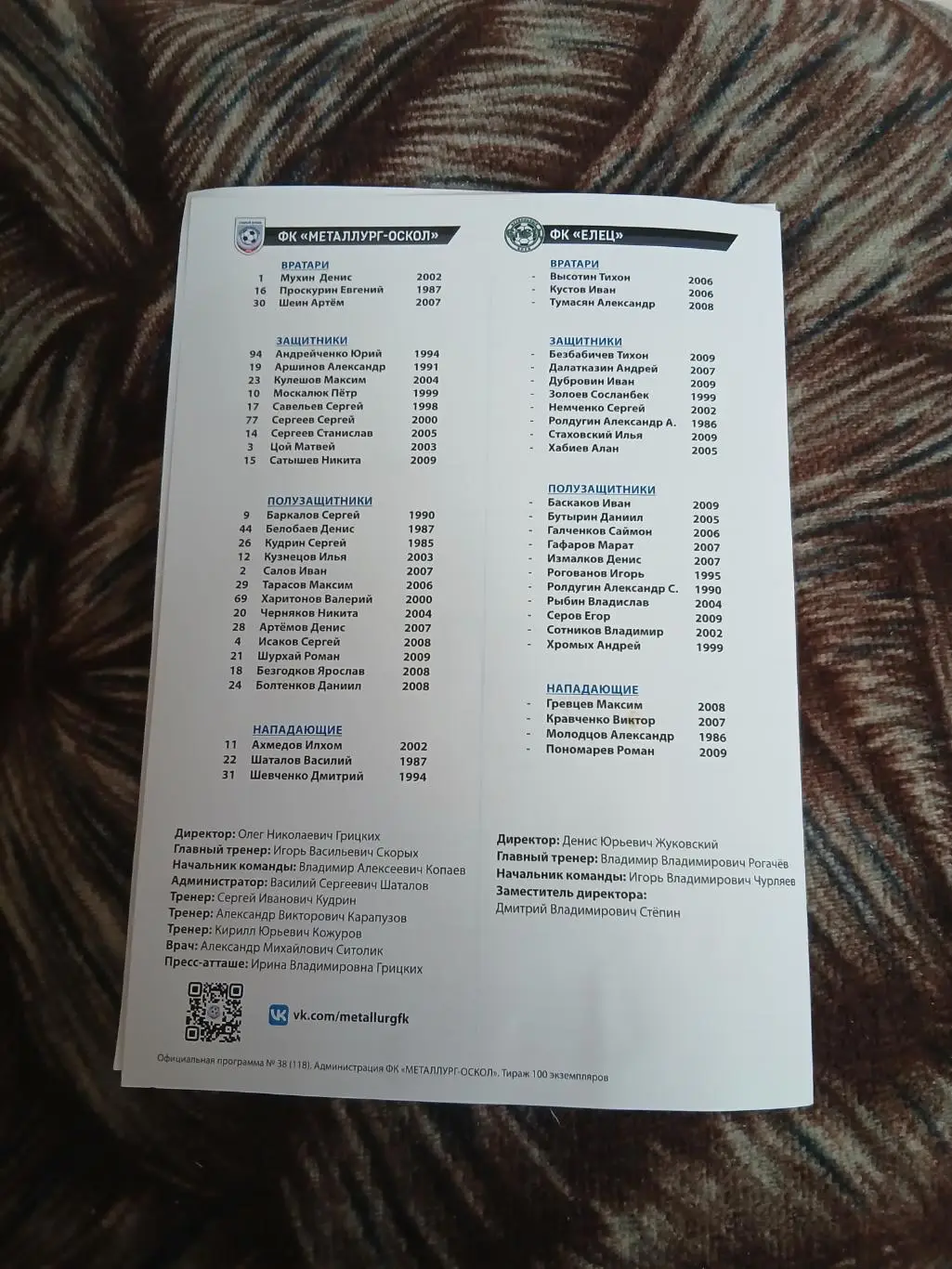 Программка матча ,МЕТАЛЛУРГ-ОСКОЛ,,(СТАРЫЙ ОСКОЛ)- ФК,,ЕЛЕЦ,, 2025 Г 1
