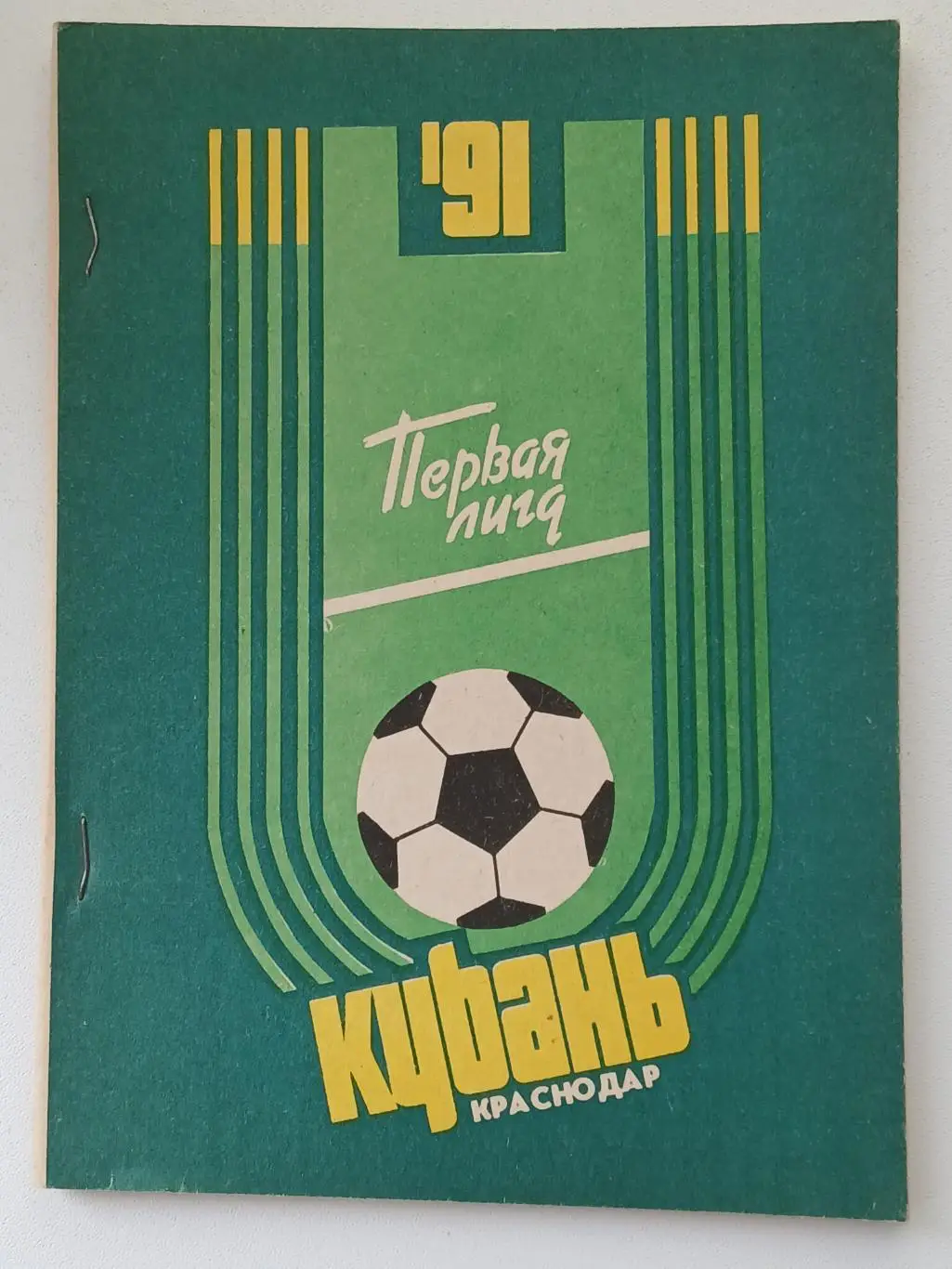 КАЛЕНДАРЬ -СПРАВОЧНИК КУБАНЬ( Краснодар )1991 год.