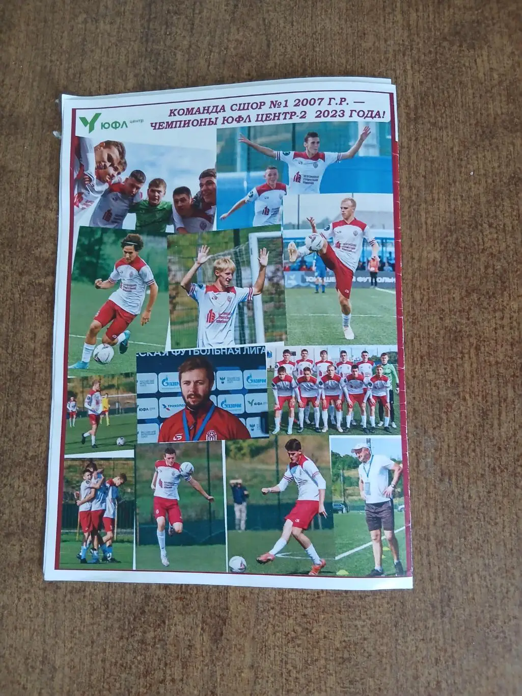 ЮФЛ 2023 ГОД СШОР 1(БЕЛГОРОД) ИТОГИ 1