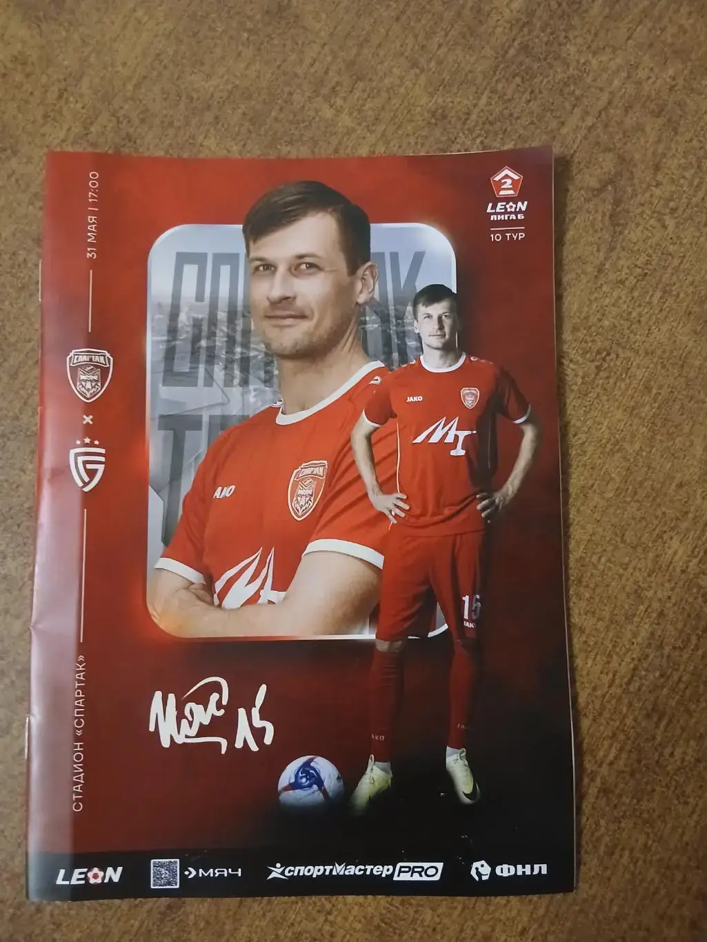 Программка,,СПАРТАК,,(ТАМБОВ)- САЛЮТ (БЕЛГОРОД) 2025 Г.