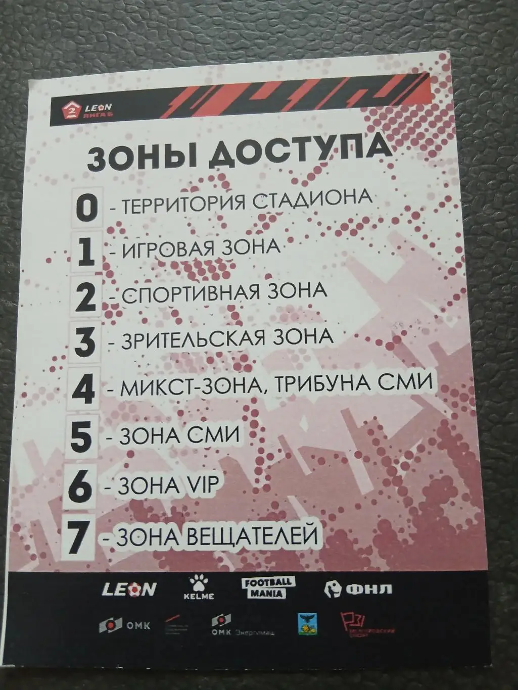 Аккредитация на матч ФК САЛЮТБЕЛГОРОД)-ФК СКА-2(ХАБАРОВСК) 2025 Г. 1