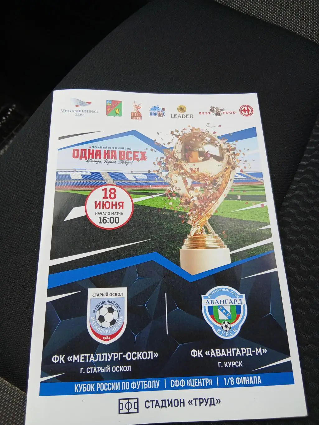 КУБОКМЕТАЛЛУРГ-ОСКОЛ (СТАРЫЙ ОСКОЛ)- АВАНГАРД-М(КУРСК)