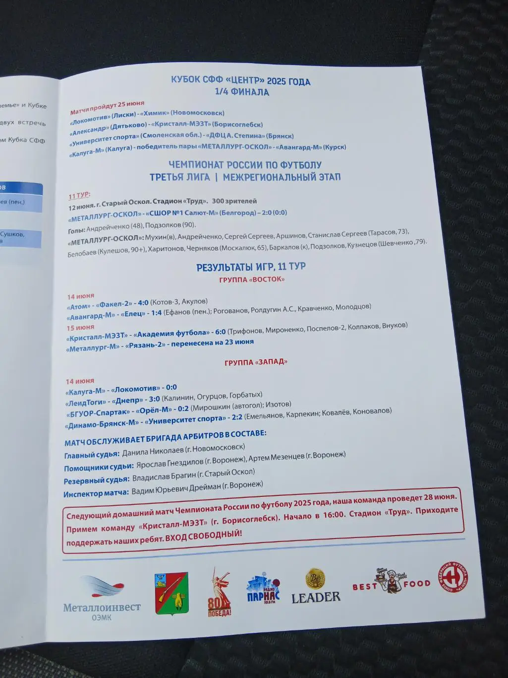 КУБОКМЕТАЛЛУРГ-ОСКОЛ (СТАРЫЙ ОСКОЛ)- АВАНГАРД-М(КУРСК) 1