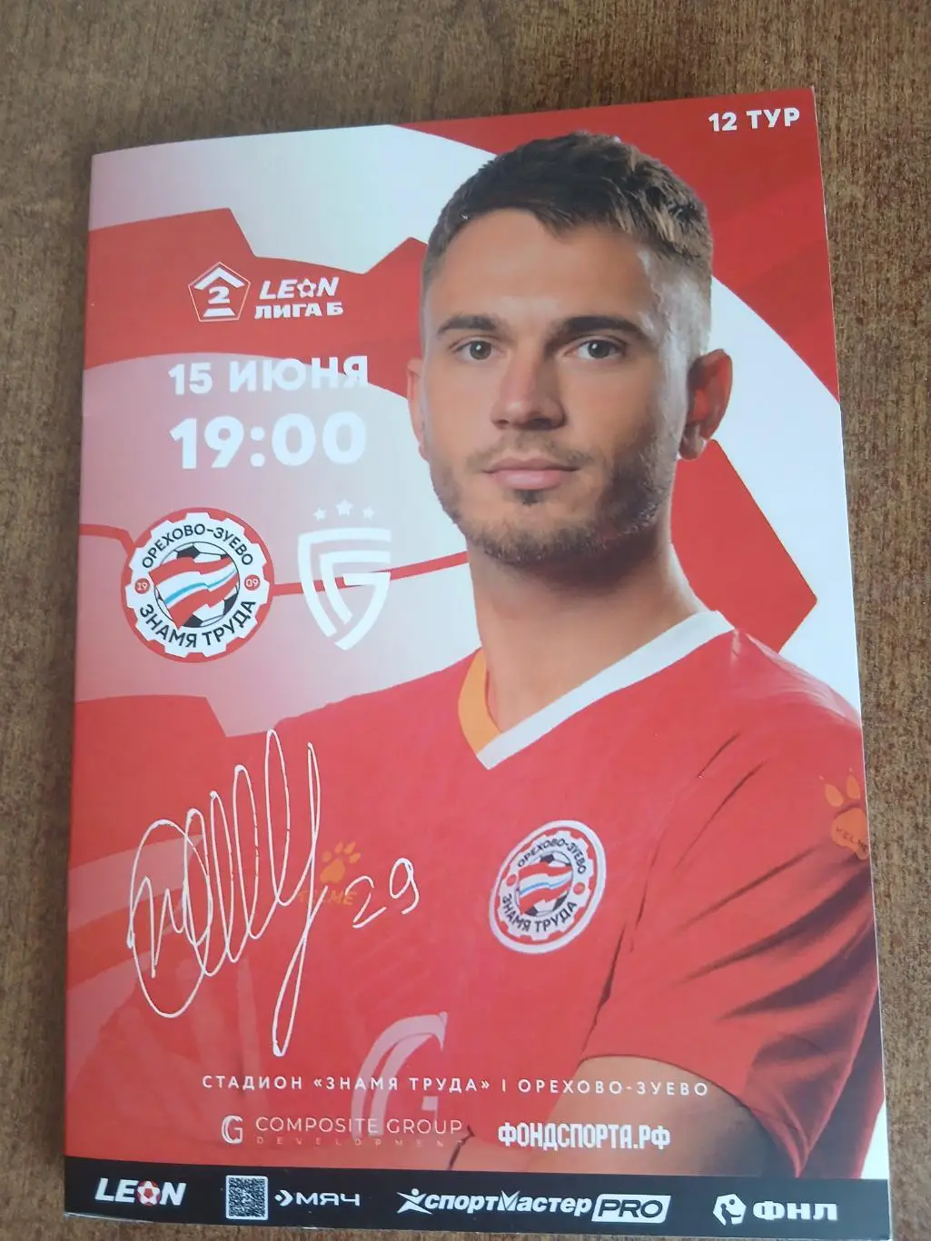 Программка ЗНАМЯ ТРУДА (ОРЕХОВО-ЗУЕВО)-САЛЮТ(БЕЛГОРОД) 2025 Г