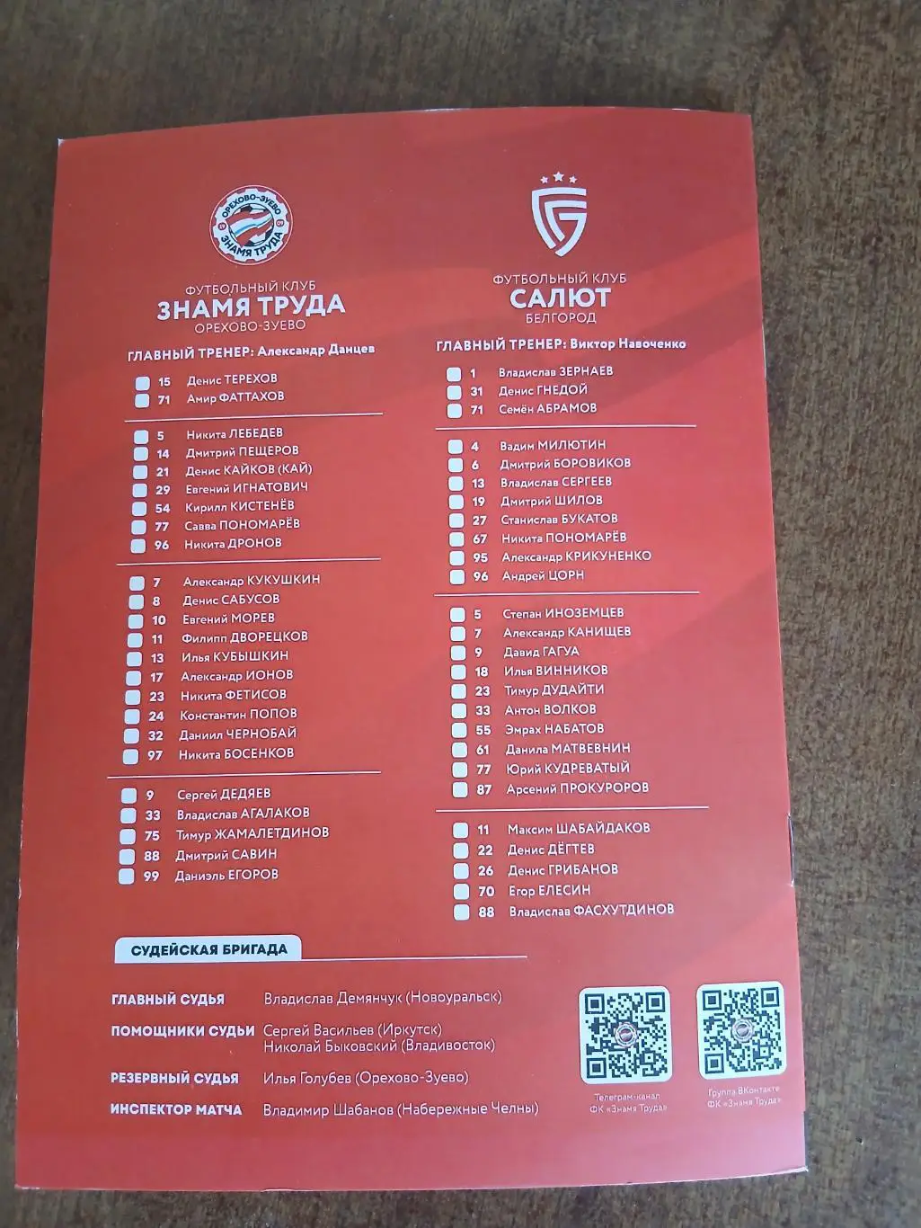 Программка ЗНАМЯ ТРУДА (ОРЕХОВО-ЗУЕВО)-САЛЮТ(БЕЛГОРОД) 2025 Г 2