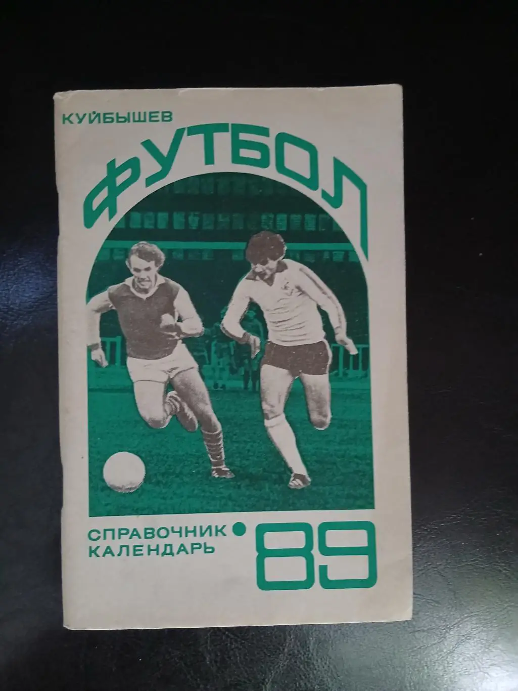Справочник-Календарь КУЙБЫШЕВ 1989 Г.