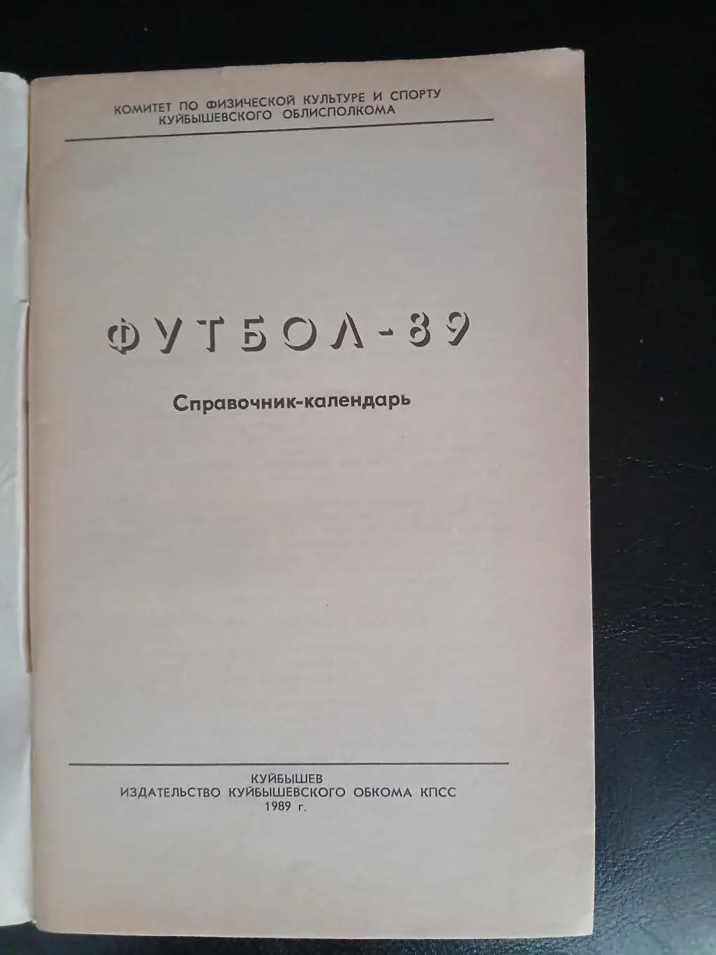 Справочник-Календарь КУЙБЫШЕВ 1989 Г. 1