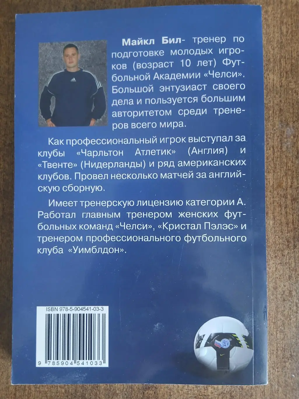 Библиотека Футбольного тренера 2009 год. 1