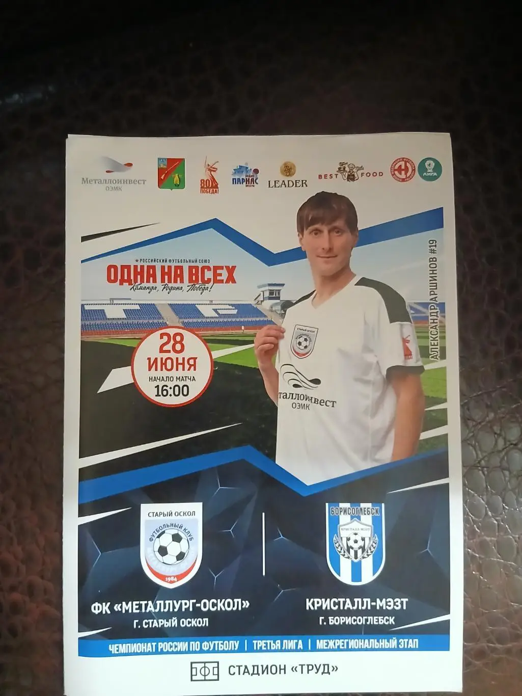 Программка матча МЕТАЛЛУРГ-ОСКОЛ (СТАРЫЙ ОСКОЛ)-Кристалл-МЭЗТ(БОРИСОГЛЕБСК) 2025