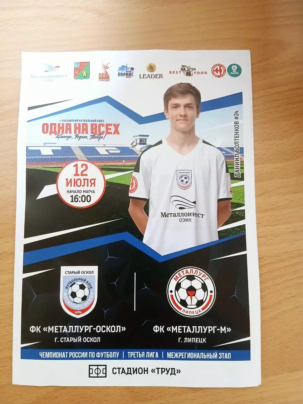 Программка матча МЕТАЛЛУРГ-ОСКОЛ (СТАРЫЙ ОСКОЛ)- МЕТАЛЛУРГ-М(ЛИПЕЦК)2025 ГОД