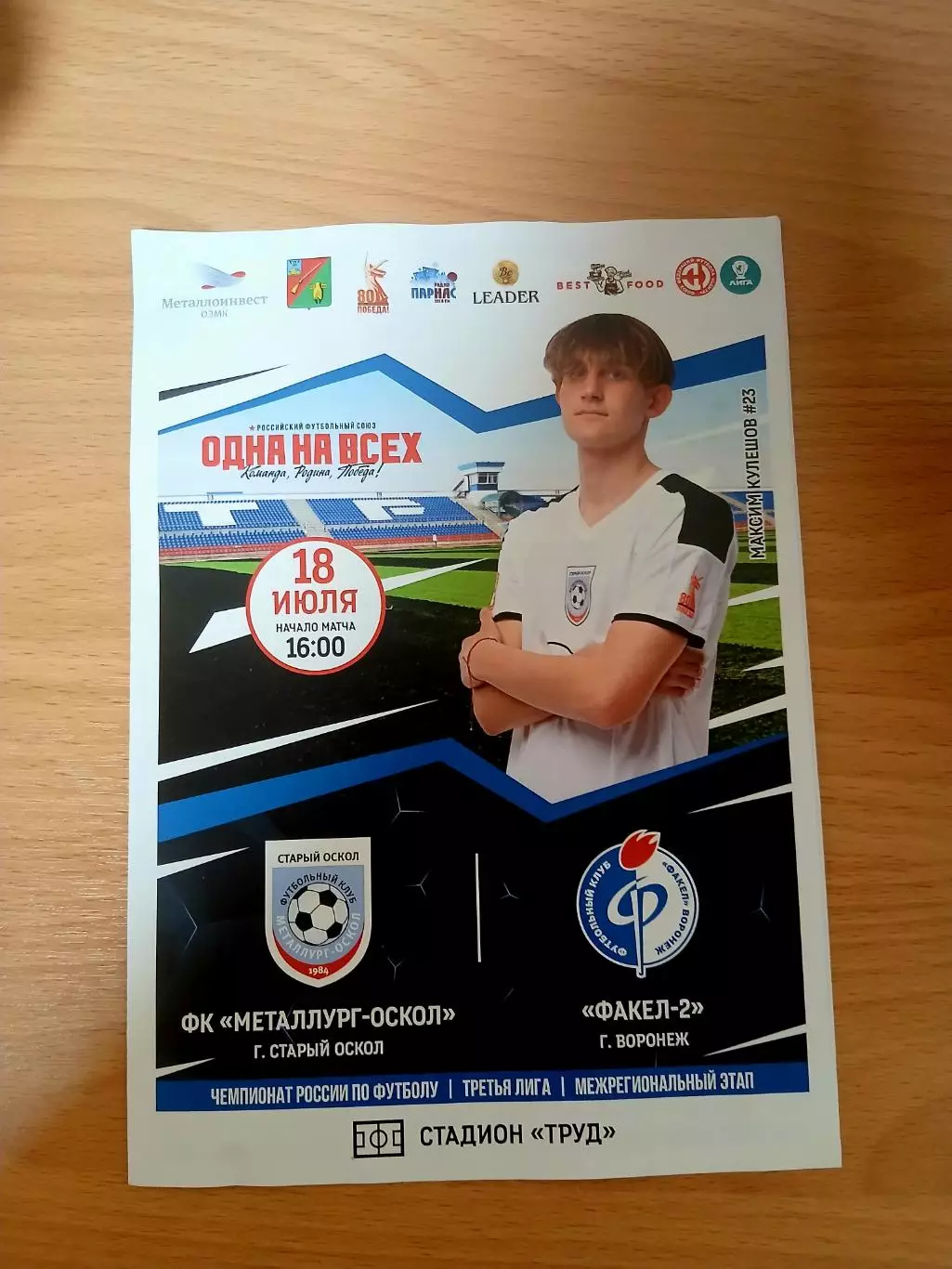 Программка матча МЕТАЛЛУРГ-ОСКОЛ (СТАРЫЙ ОСКОЛ)- ФАКЕЛ-2( ВОРОНЕЖ)2025 ГОД