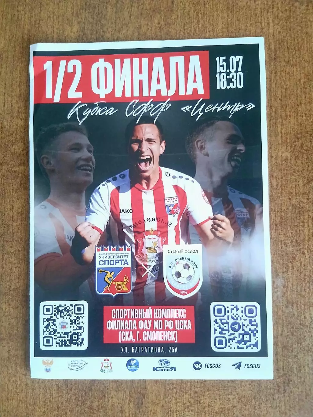 Программка матча УНИВЕРСИТЕТ СПОРТА(Смоленская обл.)- МЕТАЛЛУРГ-ОСКОЛ (СТАРЫЙ ОС