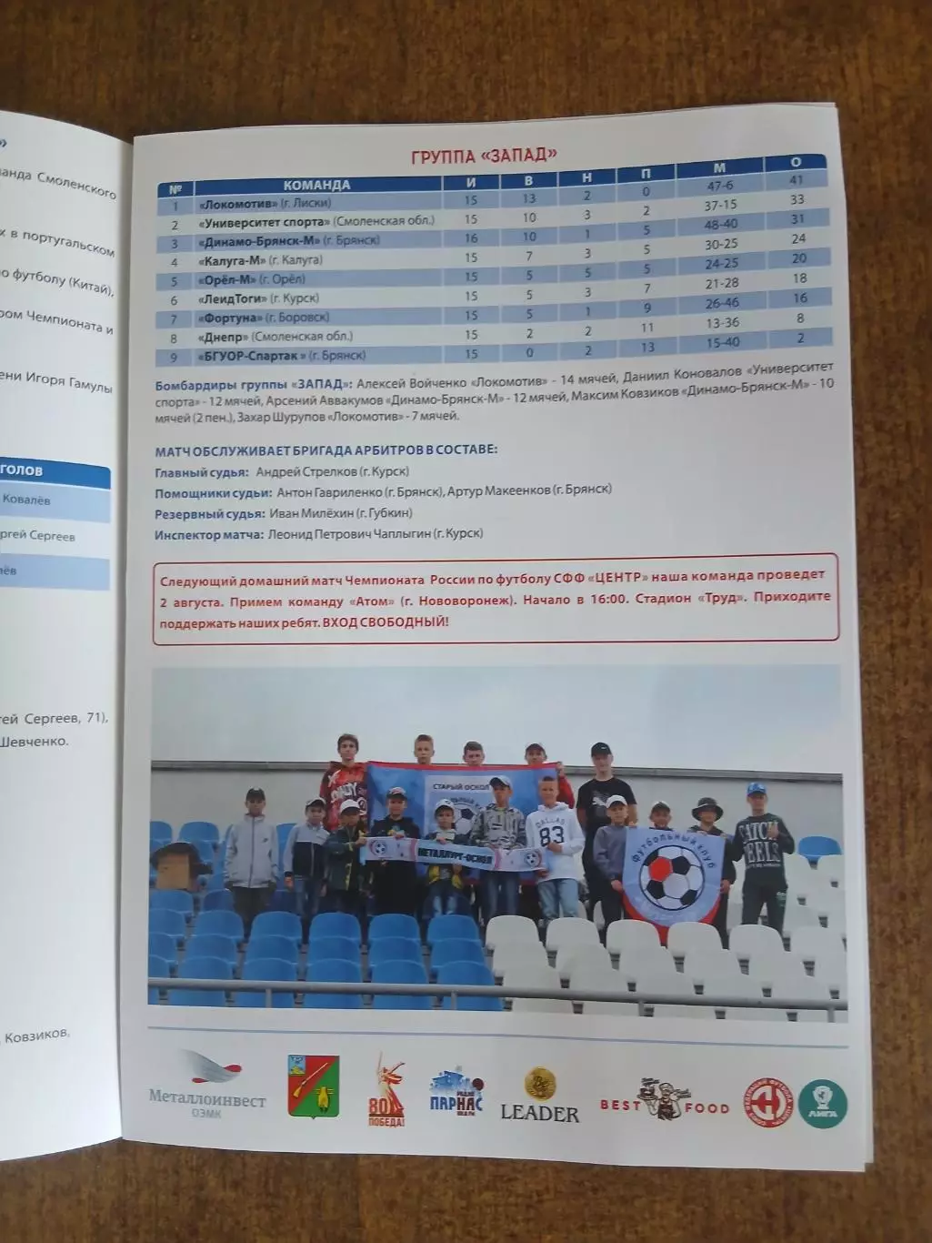 Программка матчаМЕТАЛЛУРГ-ОСКОЛ (СТАРЫЙ ОСКОЛ)- УНИВЕРСИТЕТ СПОРТА (СМОЛЕНСКАЯ 1