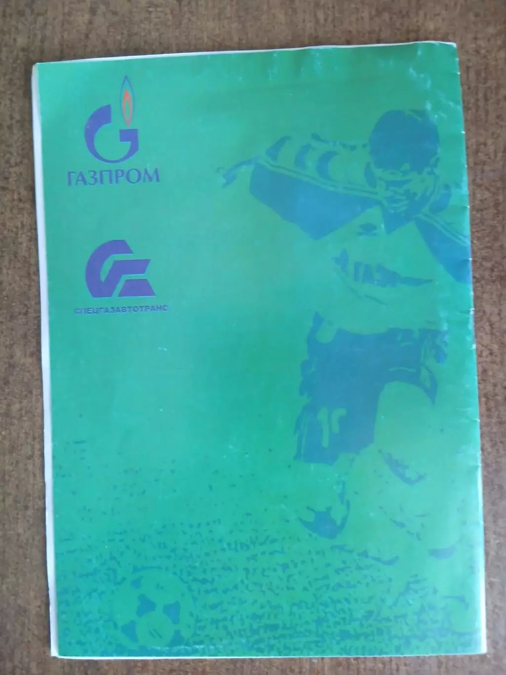 Программка матчаГАЗОВИК-ГАЗПРОМ(ИЖЕВСК)- ФАКЕЛ-ВОРОНЕЖ 2003 ГОД 1