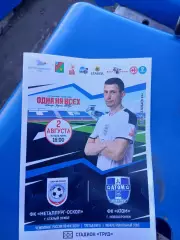 Программка матча ,МЕТАЛЛУРГ-ОСКОЛ,,(СТАРЫЙ ОСКОЛ)- АТОМ (НОВОВОРОНЕЖ), 2025 Г