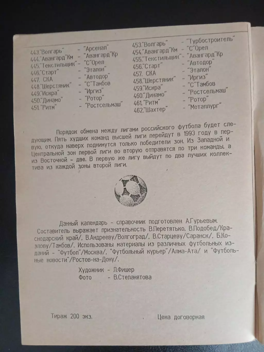 АВАНГАРДг.КАМЫШИН 1992 ГОД 1