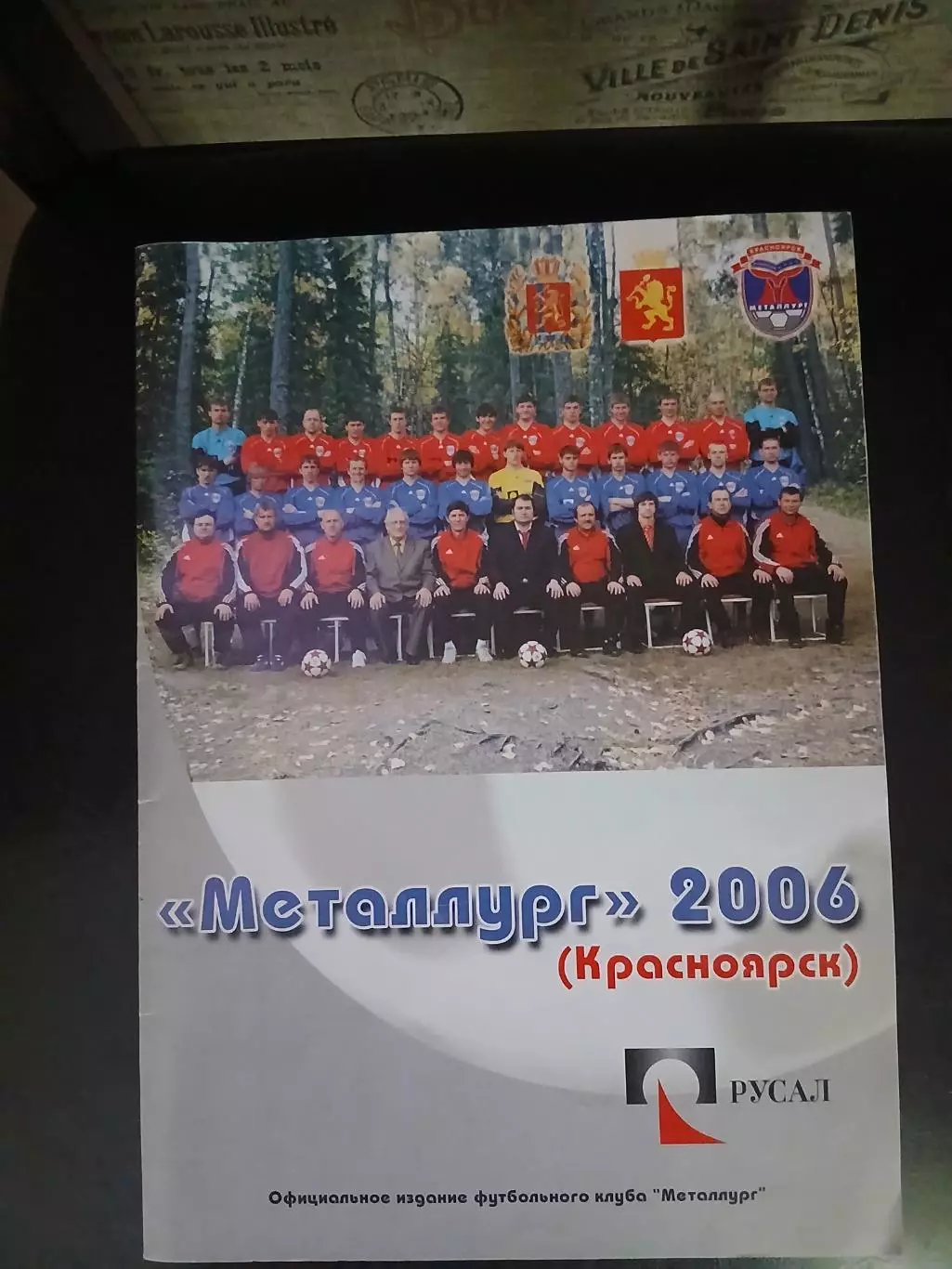 Календарь-справочник МЕТАЛЛУРГ(КРАСНОЯРСК)2006
