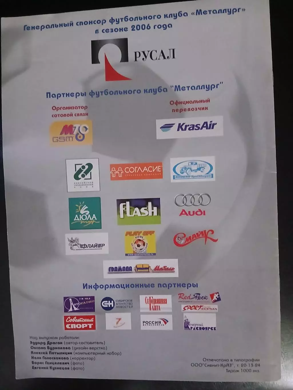 Календарь-справочник МЕТАЛЛУРГ(КРАСНОЯРСК)2006 1