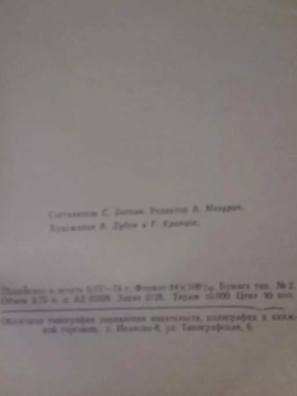 Календарь-справочникФУТБОЛ ИВАНОВО 1974 Г. 1