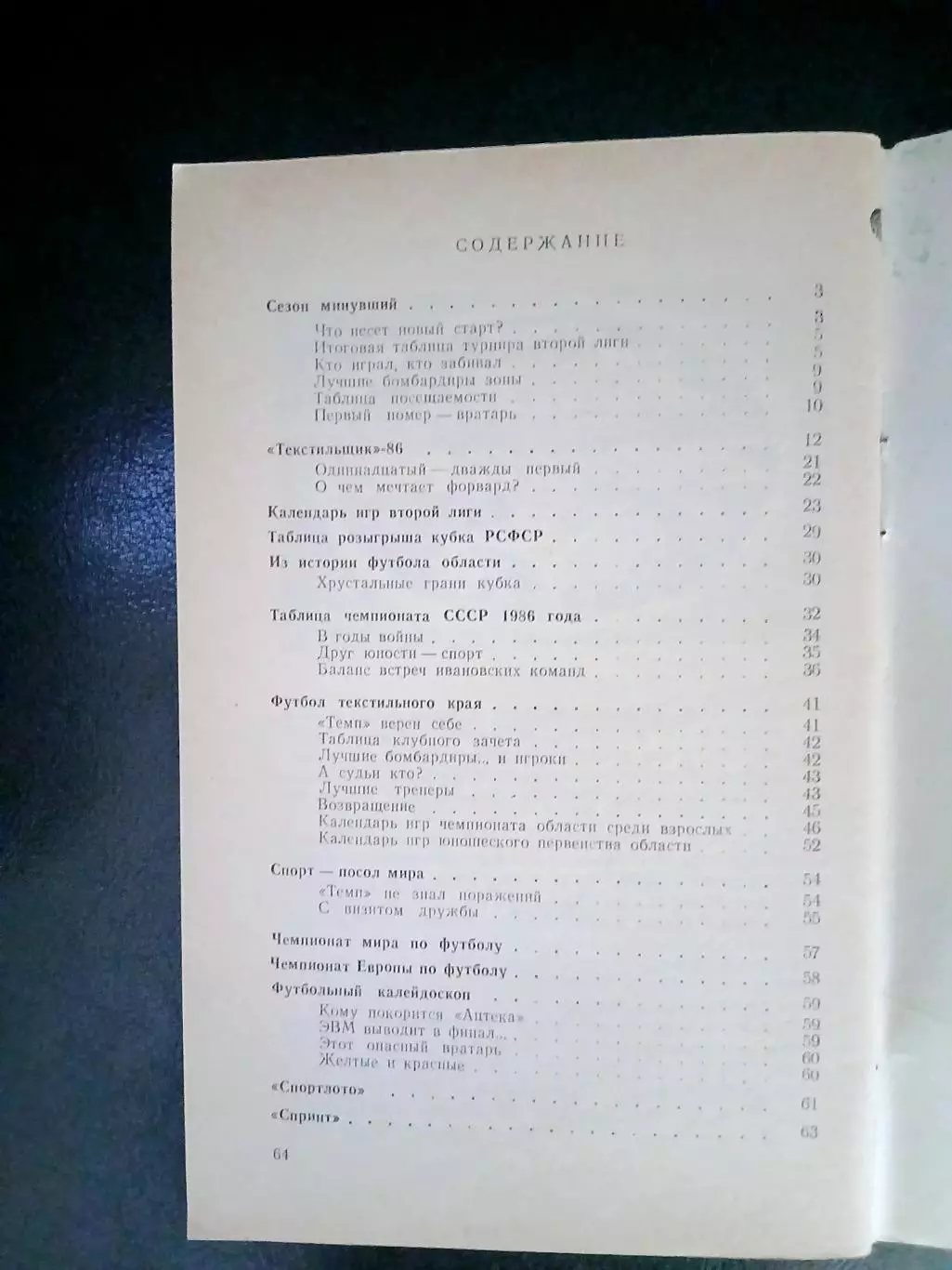 Календарь-справочникФУТБОЛ ИВАНОВО 1986 Г. 1