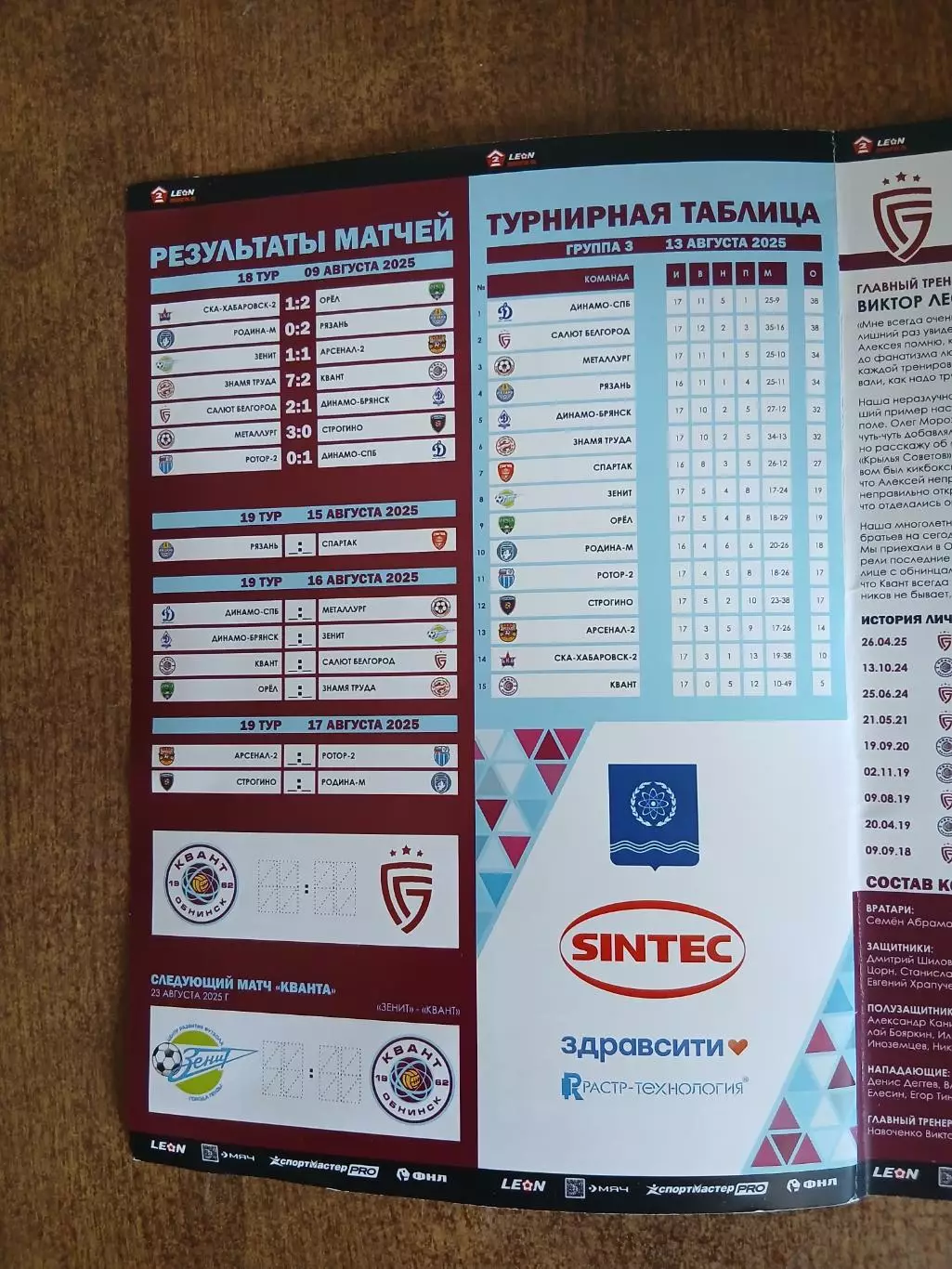 Программка матча КВАНТ(ОБНИНСК)-САЛЮТ БЕЛГОРОД 2025 ГОД 1
