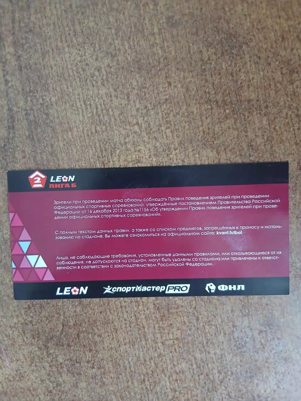 Пригласительный билет наматч. КВАНТ(ОБНИНСК)-САЛЮТ БЕЛГОРОД 2025 ГОД 1