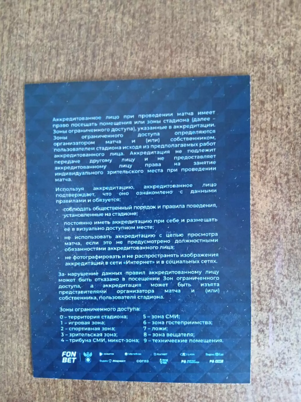 Разовая аккредитация. КУБКА РОССИИ САЛЮТ БЕЛГОРОД - ФК РЯЗАНЬ2025 ГОД 1