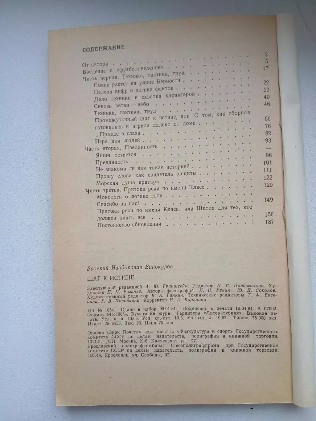 ,,ШАГ К ИСТИНЕ,,В ВИНОКУРОВ 2